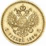 5 рублей 1894 года