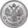 25 kopecks 1896 year