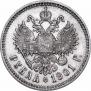 1 рубль 1901 года