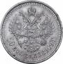 50 копеек 1909 года