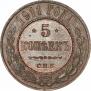 5 kopecks 1911 year