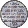 1 рубль 1912 года