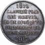 1 рубль 1912 года