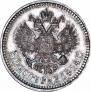 50 копеек 1914 года