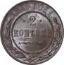 2 kopecks 1916 year