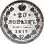 20 kopecks 1917 year