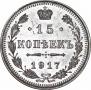 15 kopecks 1917 year