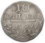 10 kopecks 1799 year