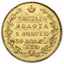 5 roubles 1819 year