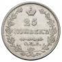 25 kopecks 1827 year