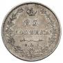25 копеек 1829 года