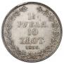 1,5 roubles - 10 złotych 1833 year