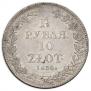 1,5 рубля - 10 злотых 1835 года