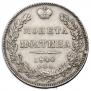 Полтина 1840 года