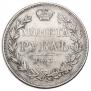 1 rouble 1843 year