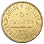5 roubles 1845 year