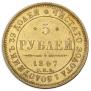 5 roubles 1847 year