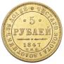 5 roubles 1847 year