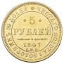 5 roubles 1847 year