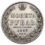 1 rouble 1849 year