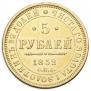 5 roubles 1852 year