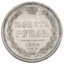 1 rouble 1854 year
