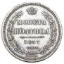 Полтина 1857 года