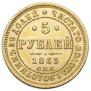 5 roubles 1863 year