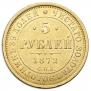 5 roubles 1872 year