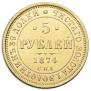 5 roubles 1874 year