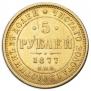 5 roubles 1877 year