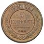 5 kopecks 1879 year