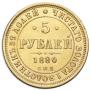 5 roubles 1880 year
