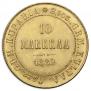 10 марок 1882 года