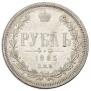 1 рубль 1885 года
