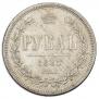 1 рубль 1885 года