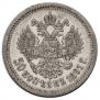 50 копеек 1891 года