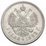 1 рубль 1893 года