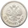 25 копеек 1896 года