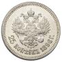 25 копеек 1896 года