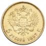 5 roubles 1897 year