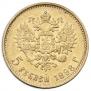 5 roubles 1898 year