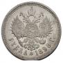 1 рубль 1898 года
