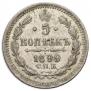 5 kopecks 1899 year