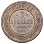 3 kopecks 1899 year