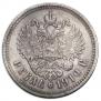 1 рубль 1910 года