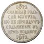 1 rouble 1912 year