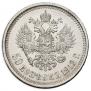 50 копеек 1912 года