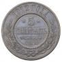 5 kopecks 1912 year