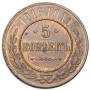 5 kopecks 1916 year